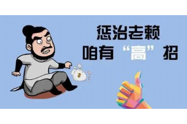 大渡口对付老赖：刘小姐被老赖拖欠货款